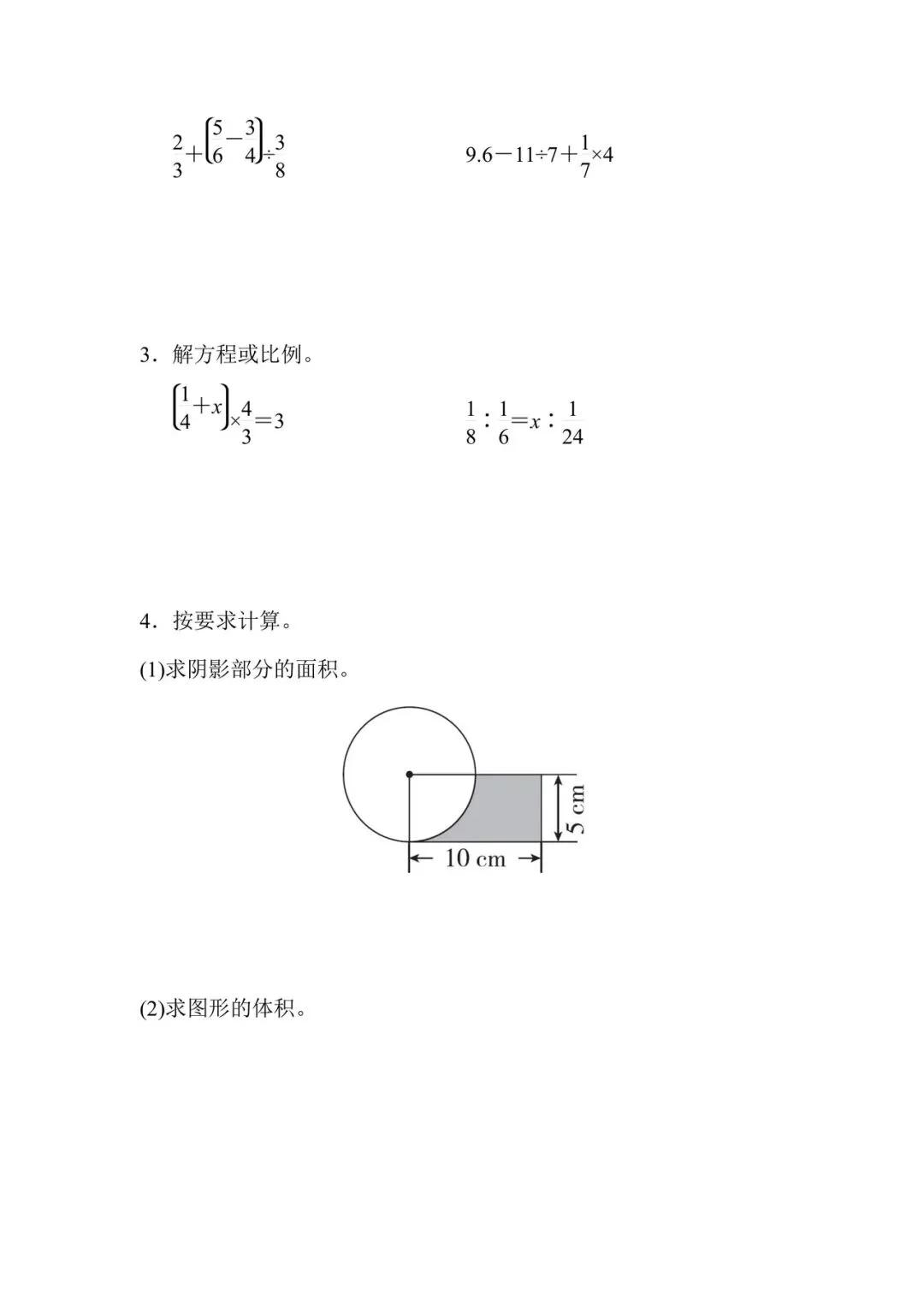 1-6年级数学下册期末试卷(北师大2026)-第33张图片-四季读书网 1-6年级数学下册期末试卷(北师大2026)-第33张图片-四季读书网