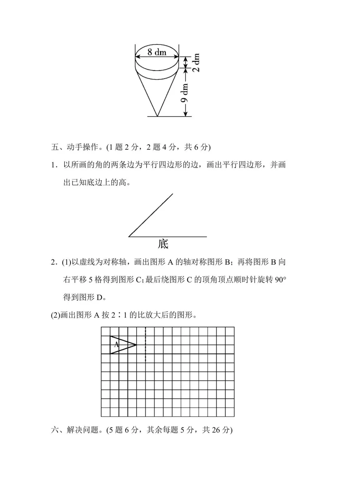 1-6年级数学下册期末试卷(北师大2026)-第34张图片-四季读书网 1-6年级数学下册期末试卷(北师大2026)-第34张图片-四季读书网