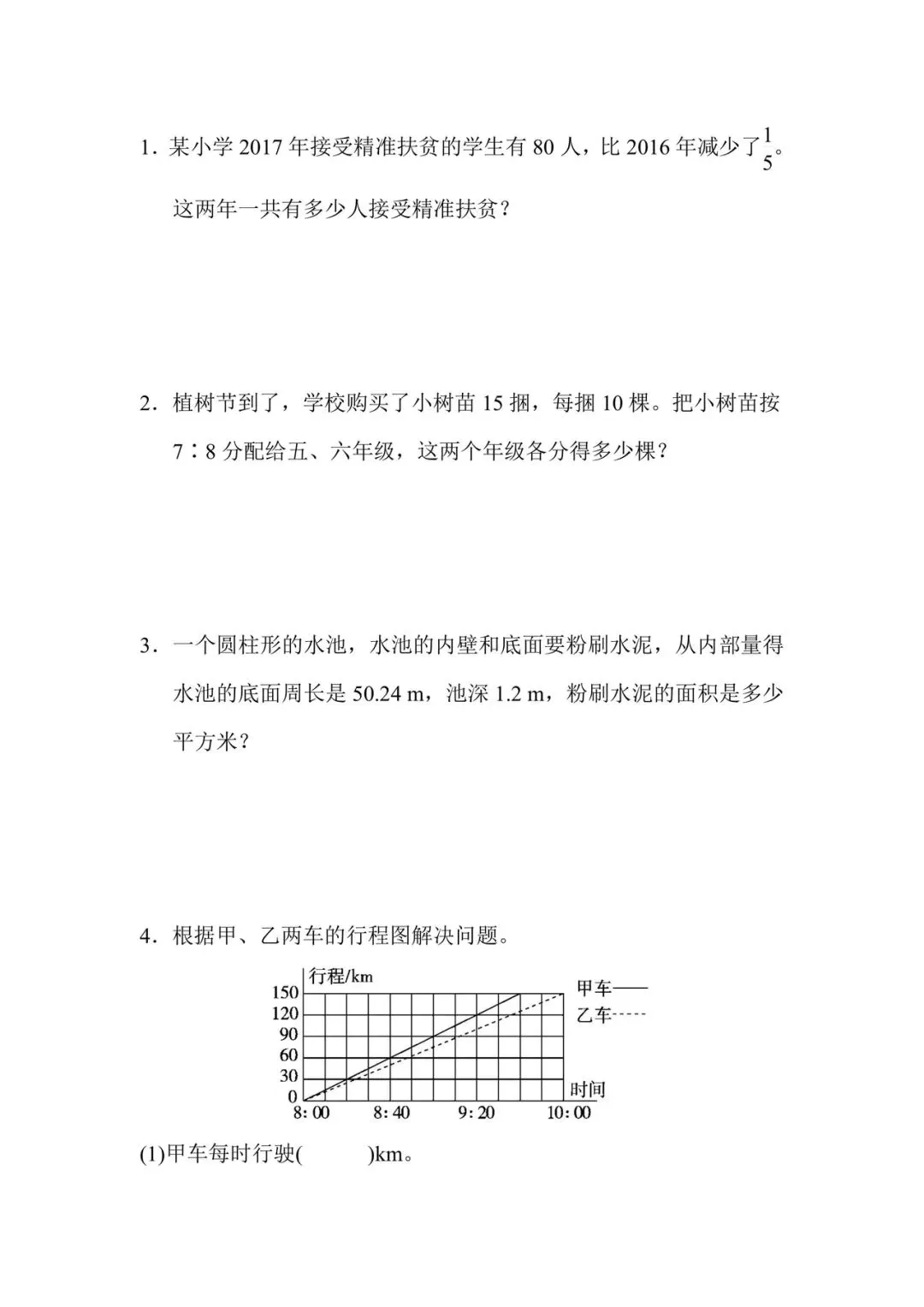 1-6年级数学下册期末试卷(北师大2026)-第35张图片-四季读书网 1-6年级数学下册期末试卷(北师大2026)-第35张图片-四季读书网