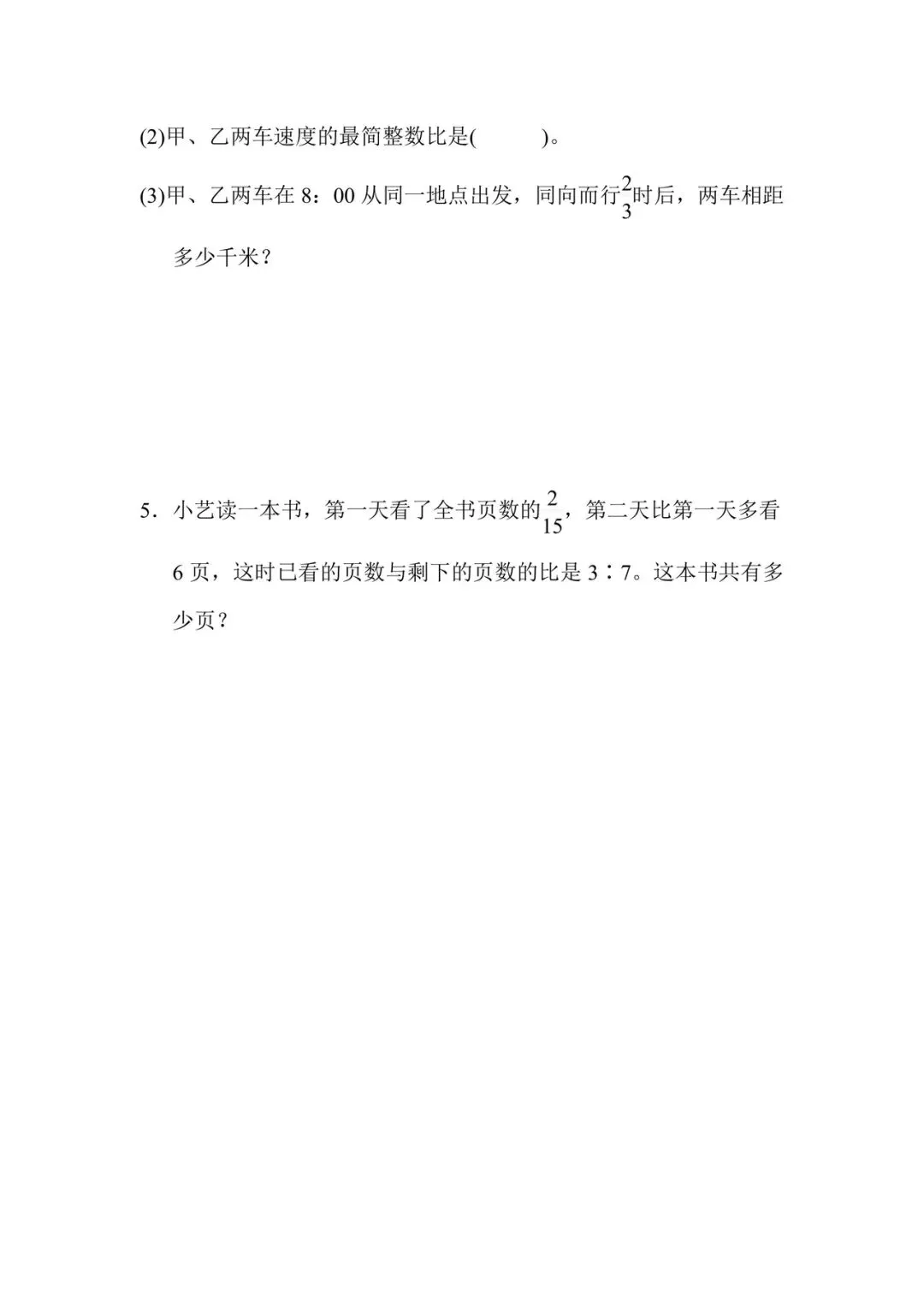 1-6年级数学下册期末试卷(北师大2026)-第36张图片-四季读书网 1-6年级数学下册期末试卷(北师大2026)-第36张图片-四季读书网