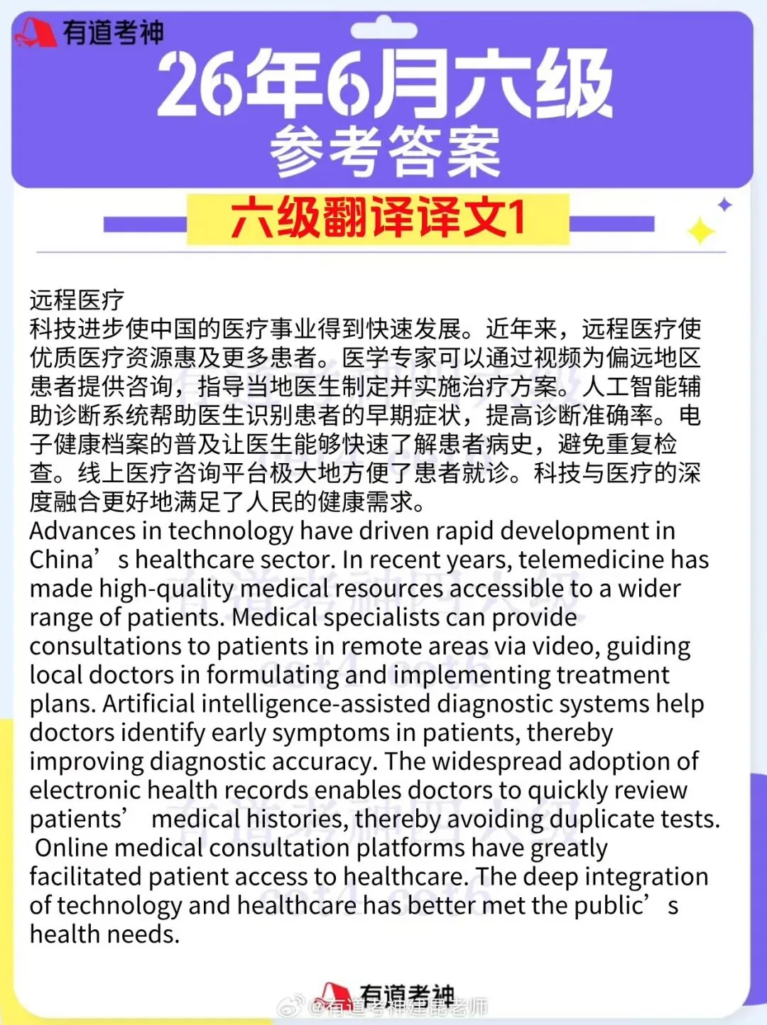 查分时间定了?四六级真题答案最新汇总,估分400都难?-第10张图片-四季读书网