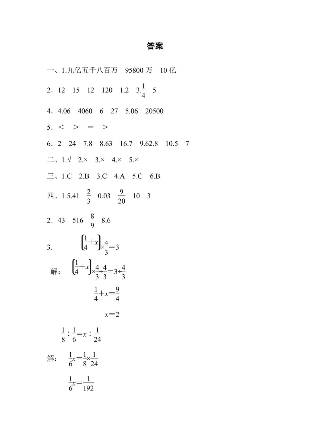 1-6年级数学下册期末试卷(北师大2026)-第37张图片-四季读书网 1-6年级数学下册期末试卷(北师大2026)-第37张图片-四季读书网