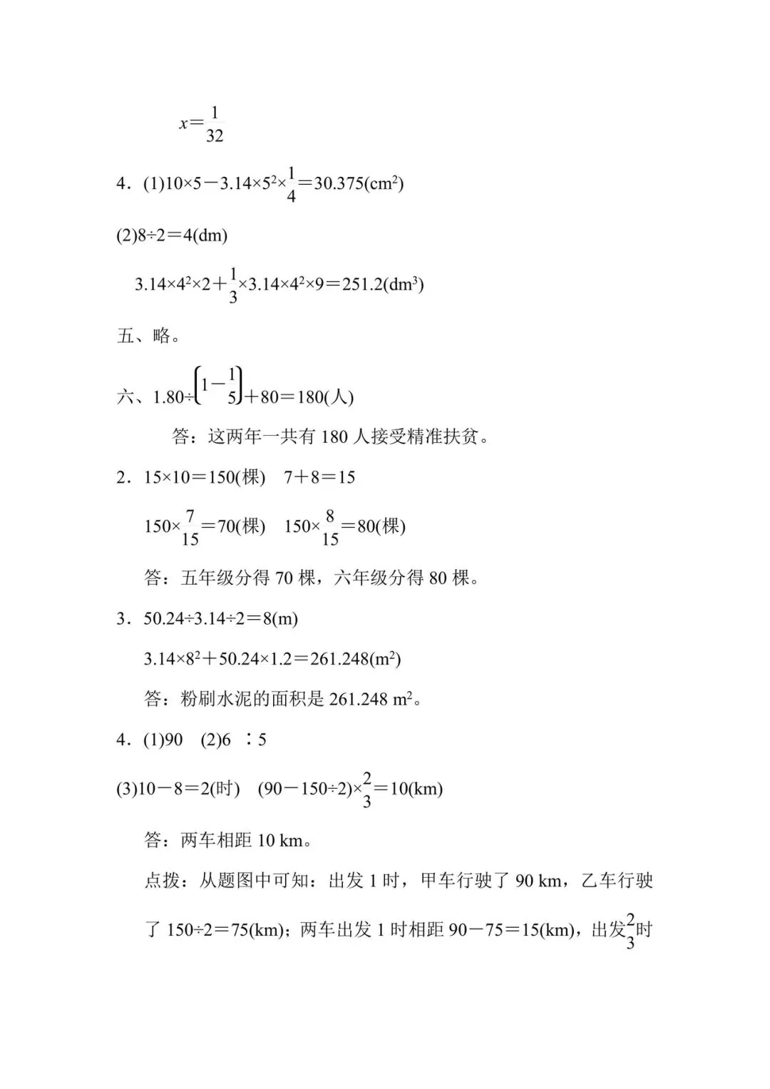 1-6年级数学下册期末试卷(北师大2026)-第38张图片-四季读书网 1-6年级数学下册期末试卷(北师大2026)-第38张图片-四季读书网
