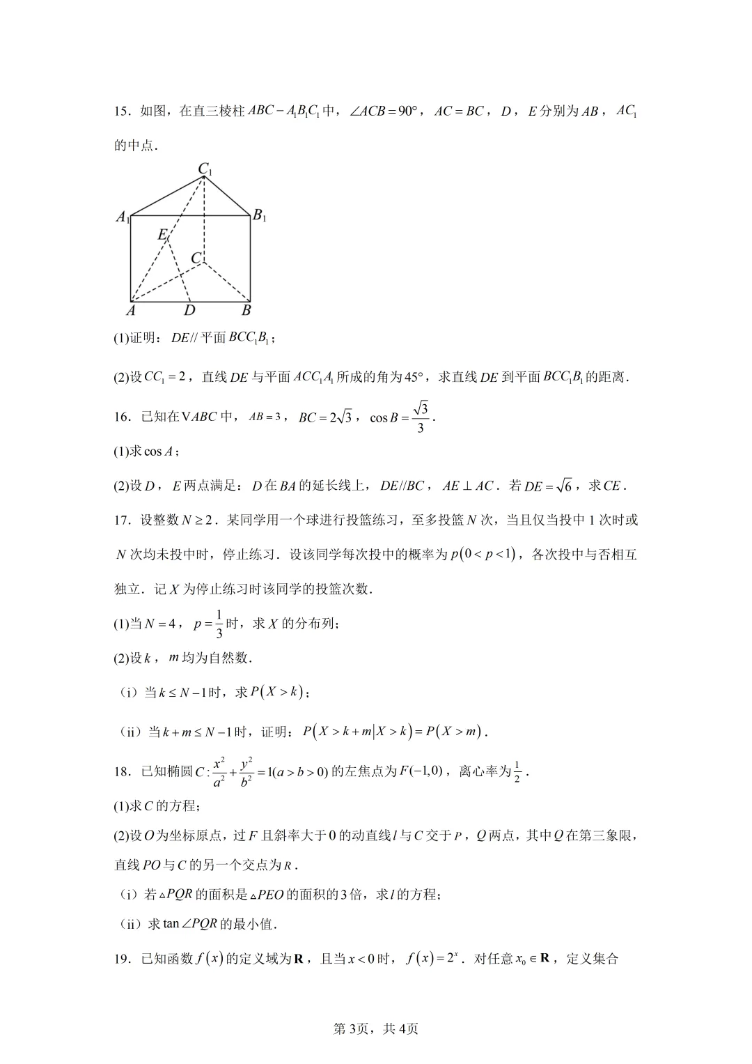 高考真题|2026年全国一卷数学试卷(含解析)-第3张图片-四季读书网