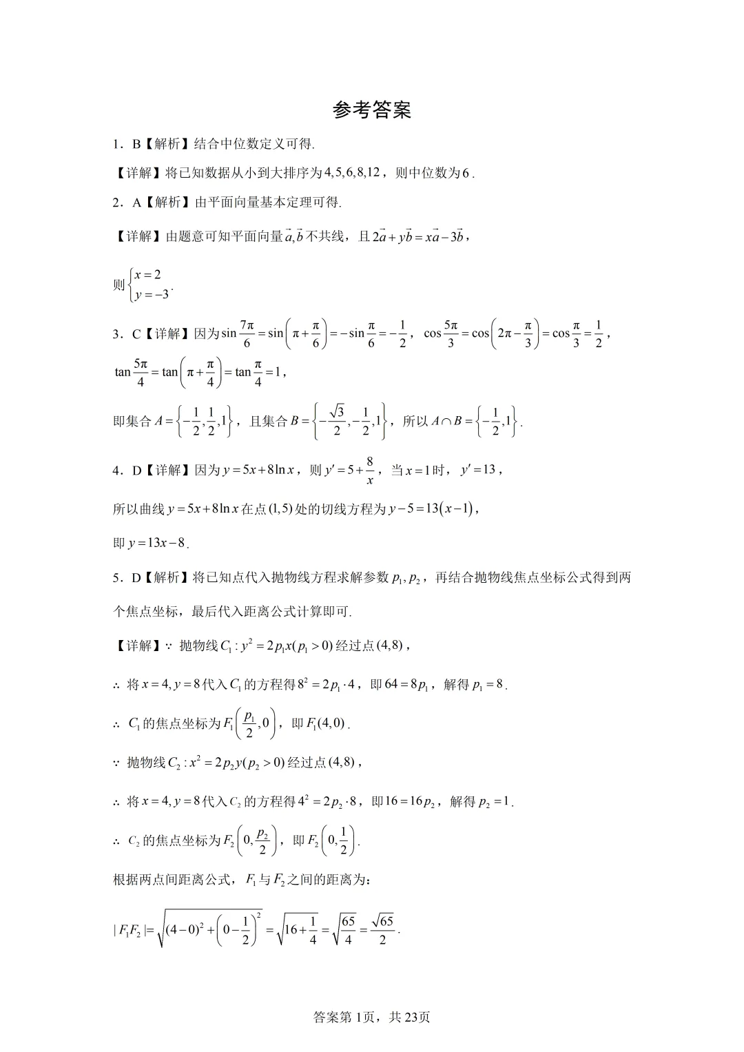 高考真题|2026年全国一卷数学试卷(含解析)-第5张图片-四季读书网