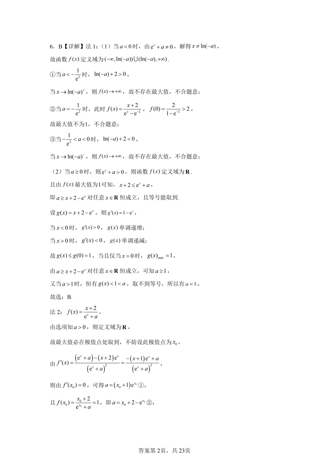 高考真题|2026年全国一卷数学试卷(含解析)-第6张图片-四季读书网