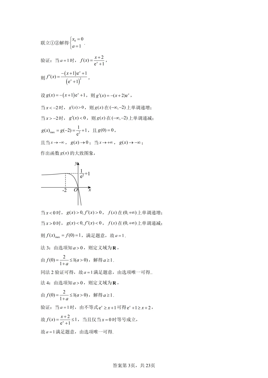 高考真题|2026年全国一卷数学试卷(含解析)-第7张图片-四季读书网