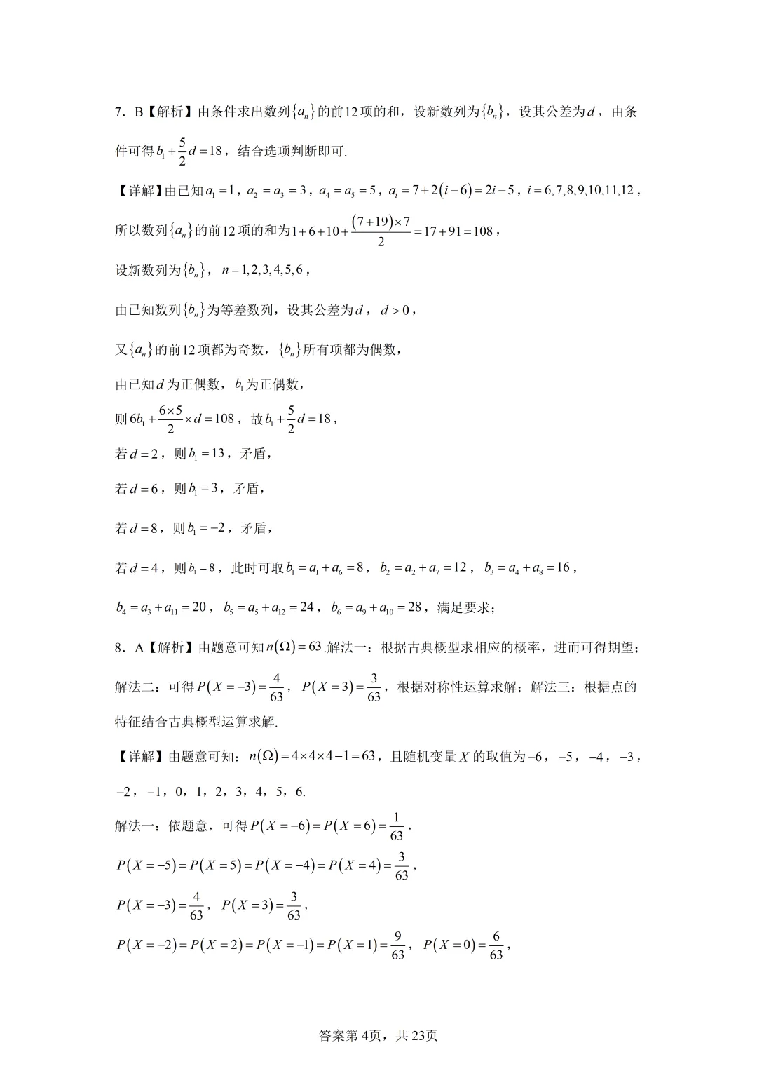 高考真题|2026年全国一卷数学试卷(含解析)-第8张图片-四季读书网