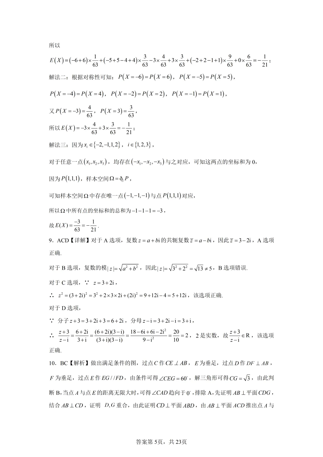高考真题|2026年全国一卷数学试卷(含解析)-第9张图片-四季读书网
