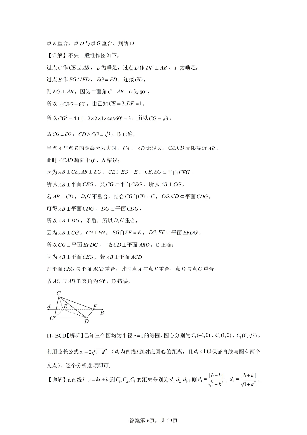 高考真题|2026年全国一卷数学试卷(含解析)-第10张图片-四季读书网