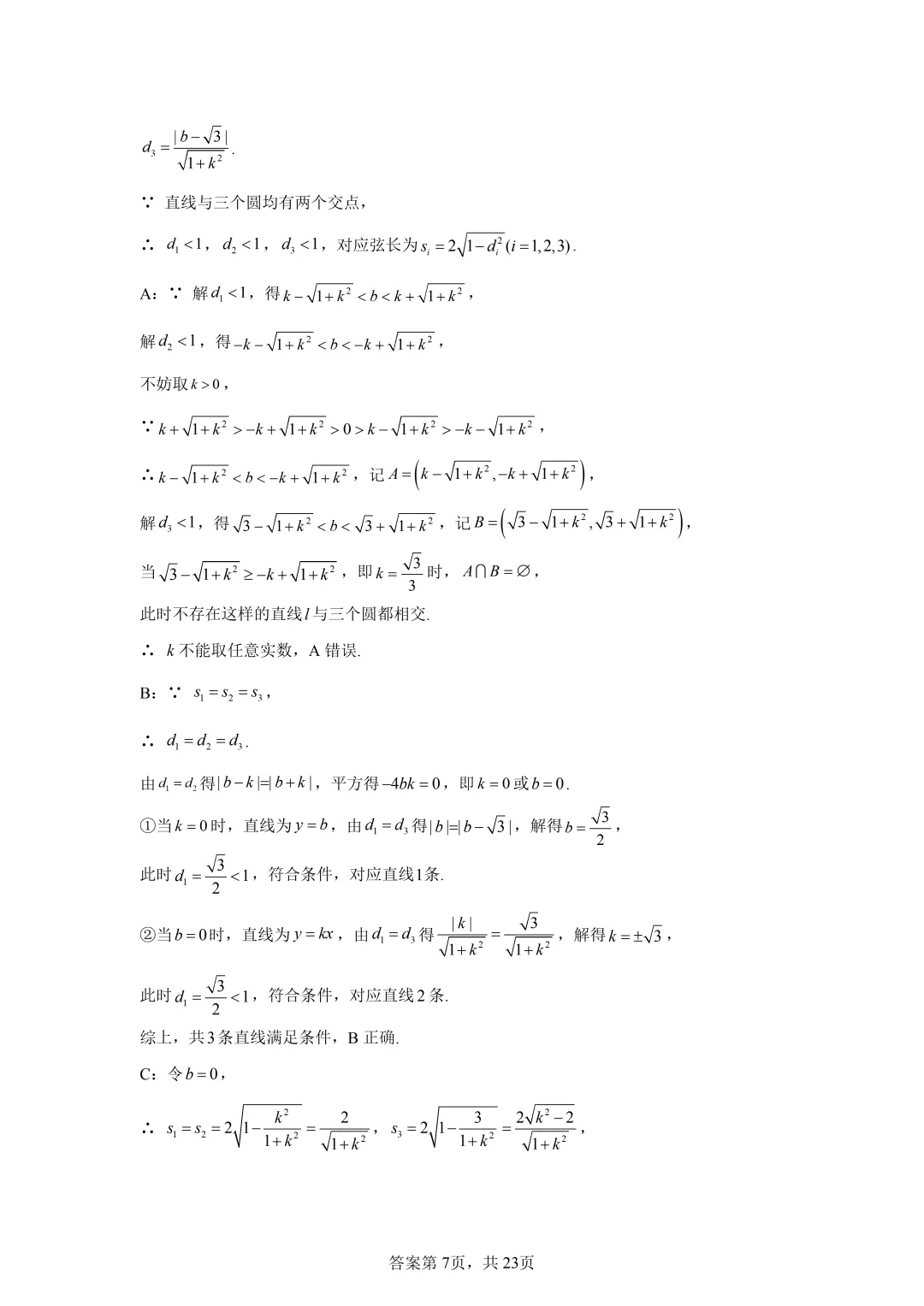 高考真题|2026年全国一卷数学试卷(含解析)-第11张图片-四季读书网