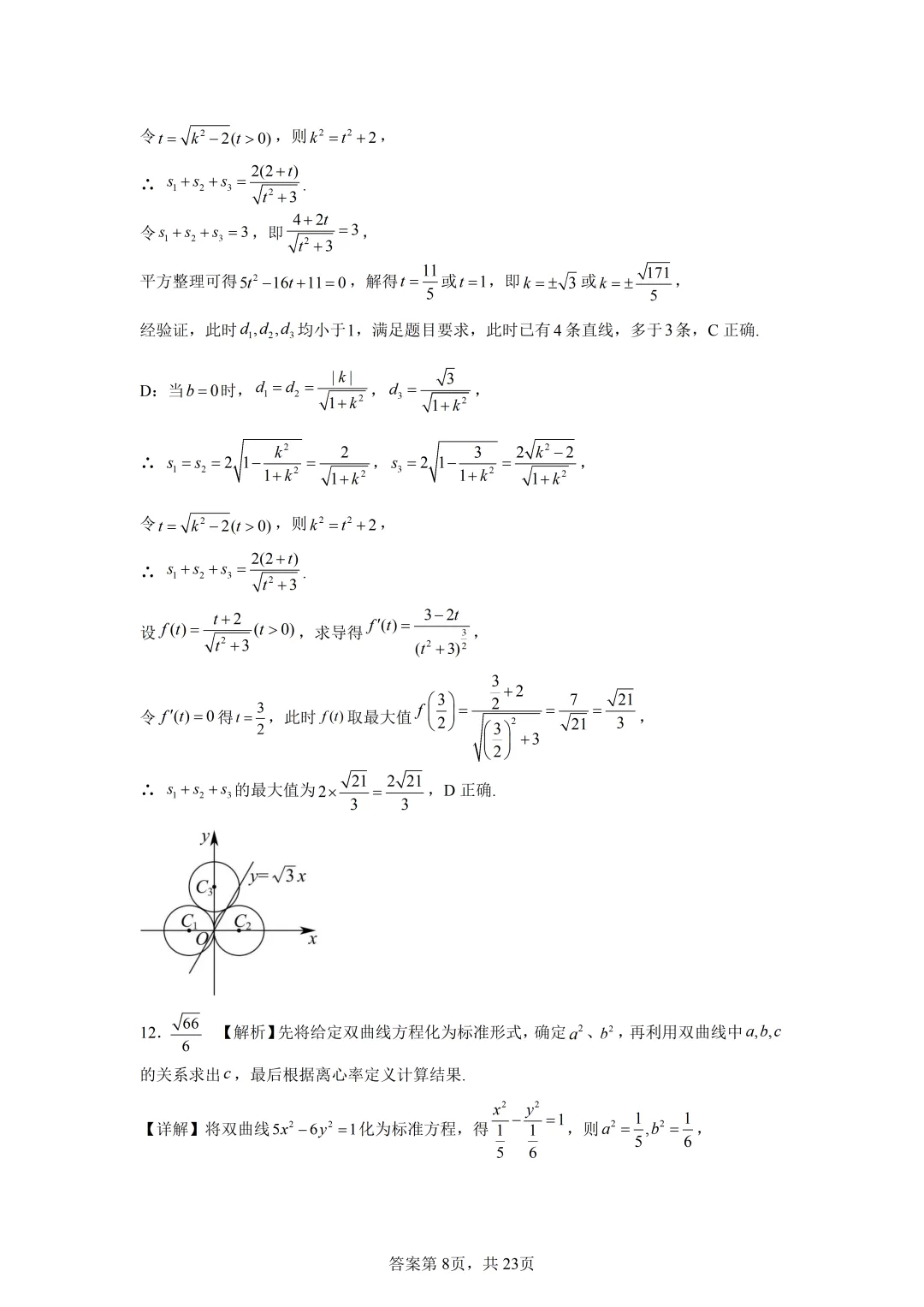 高考真题|2026年全国一卷数学试卷(含解析)-第12张图片-四季读书网