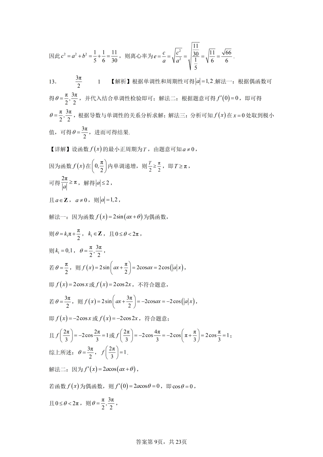 高考真题|2026年全国一卷数学试卷(含解析)-第13张图片-四季读书网