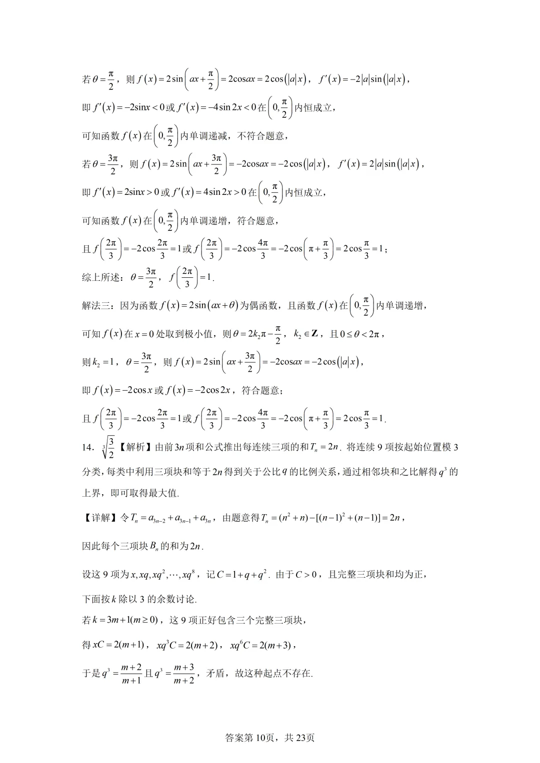 高考真题|2026年全国一卷数学试卷(含解析)-第14张图片-四季读书网