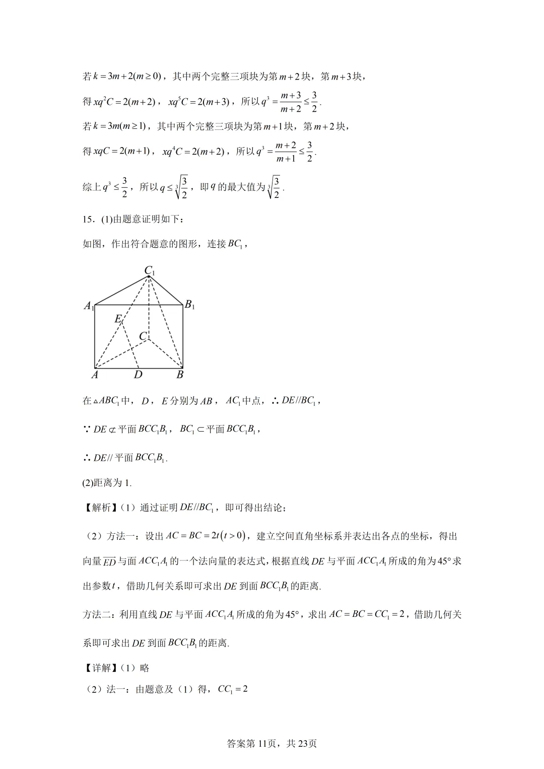 高考真题|2026年全国一卷数学试卷(含解析)-第15张图片-四季读书网