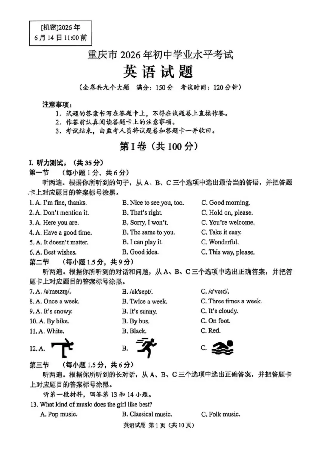 2026年重庆中考英语真题及答案-第1张图片-四季读书网