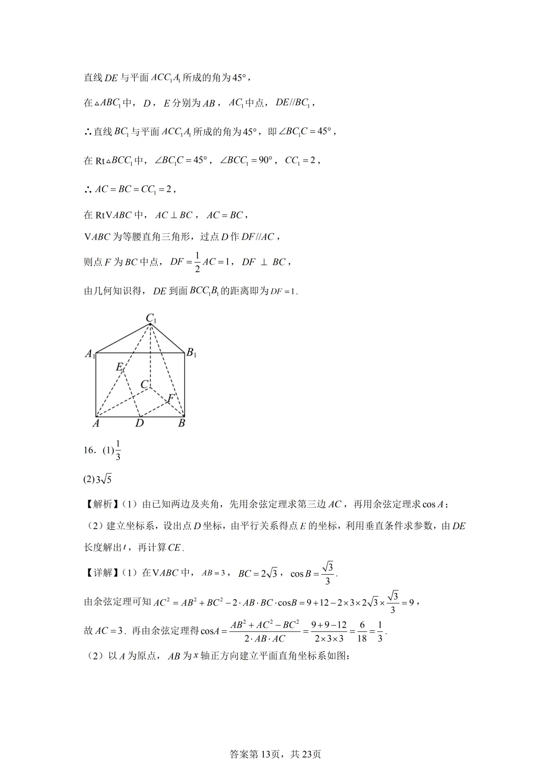 高考真题|2026年全国一卷数学试卷(含解析)-第17张图片-四季读书网