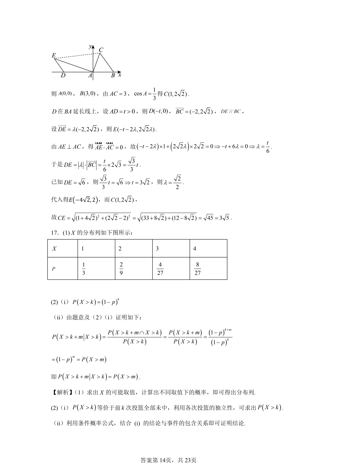 高考真题|2026年全国一卷数学试卷(含解析)-第18张图片-四季读书网