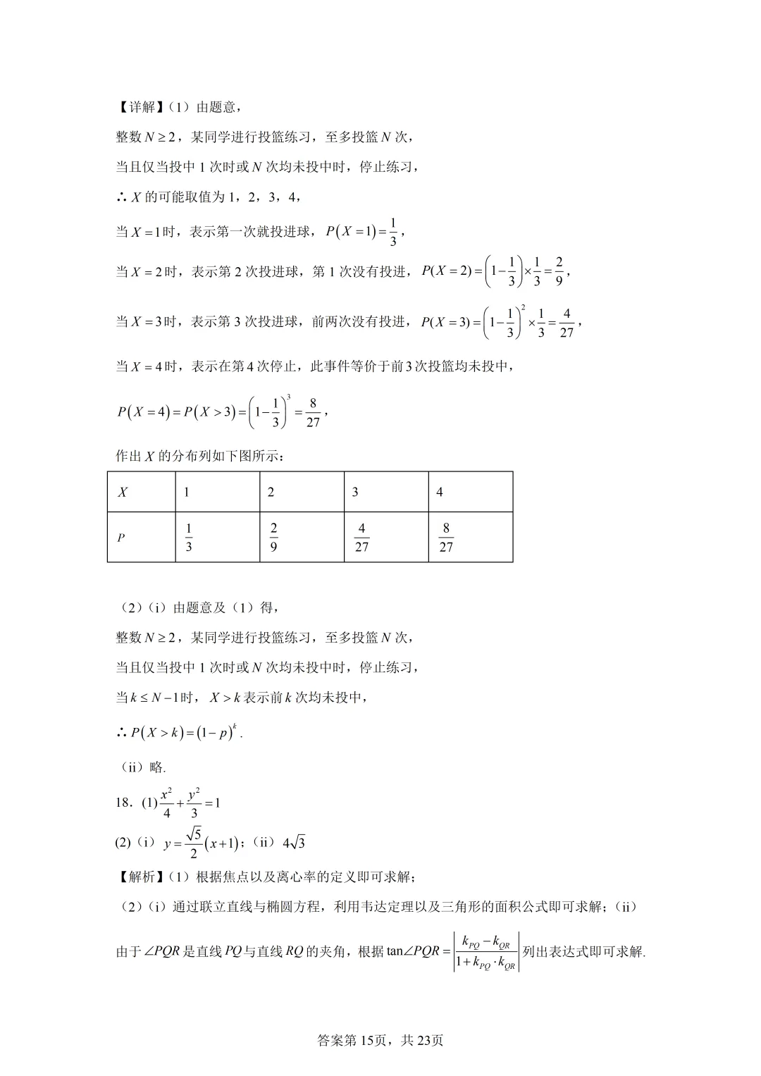 高考真题|2026年全国一卷数学试卷(含解析)-第19张图片-四季读书网