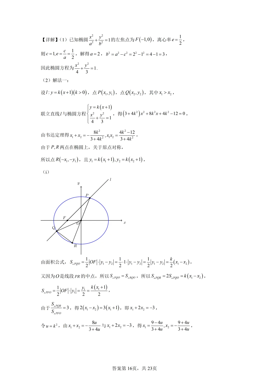 高考真题|2026年全国一卷数学试卷(含解析)-第20张图片-四季读书网