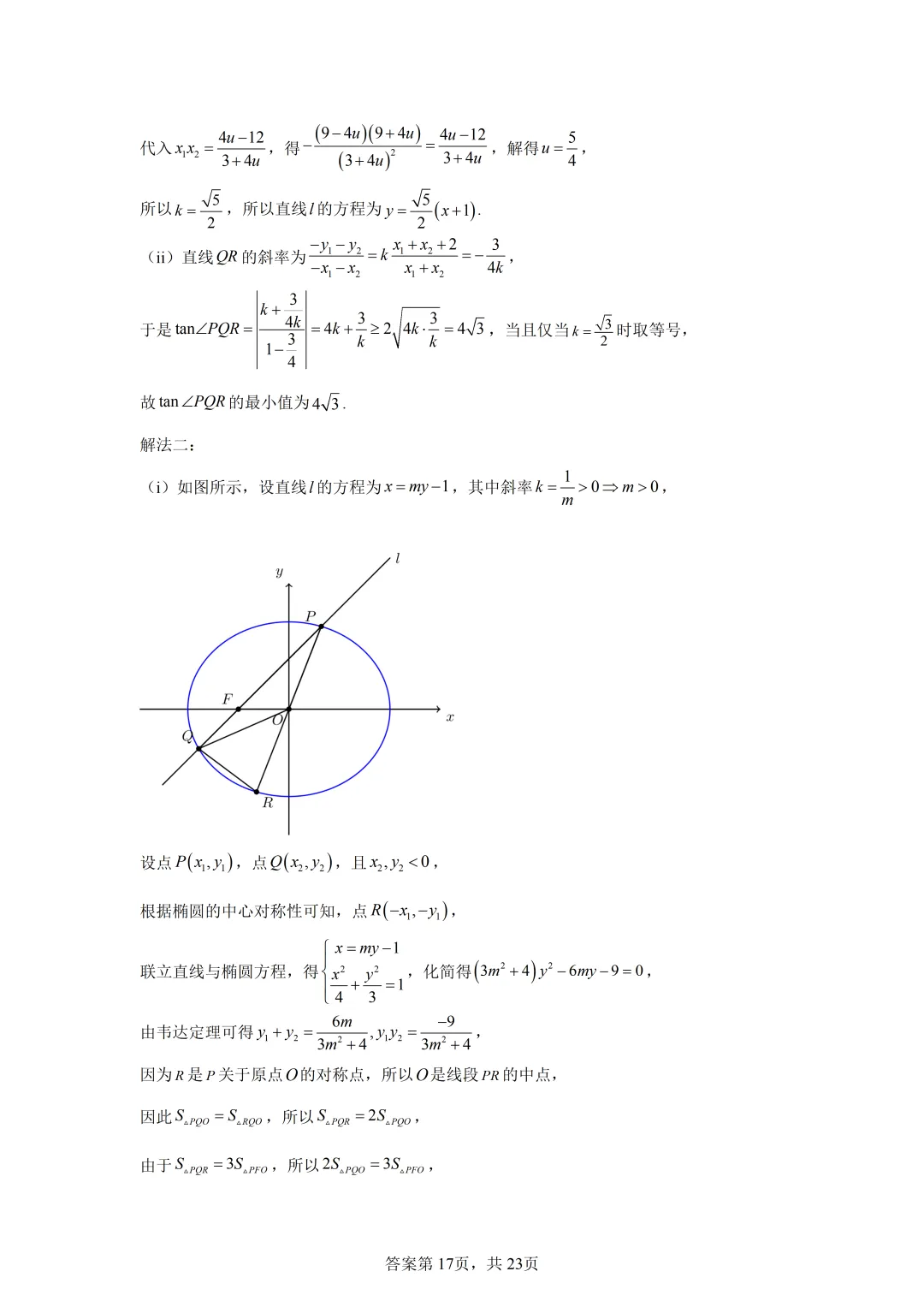 高考真题|2026年全国一卷数学试卷(含解析)-第21张图片-四季读书网
