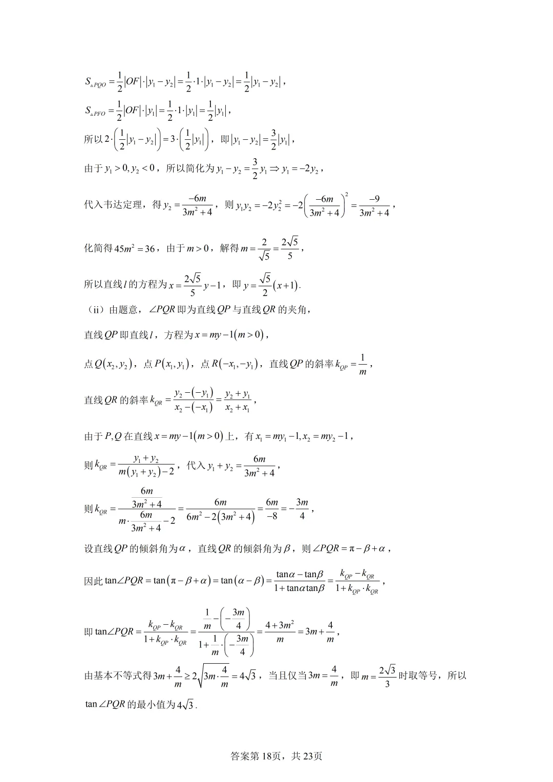 高考真题|2026年全国一卷数学试卷(含解析)-第22张图片-四季读书网