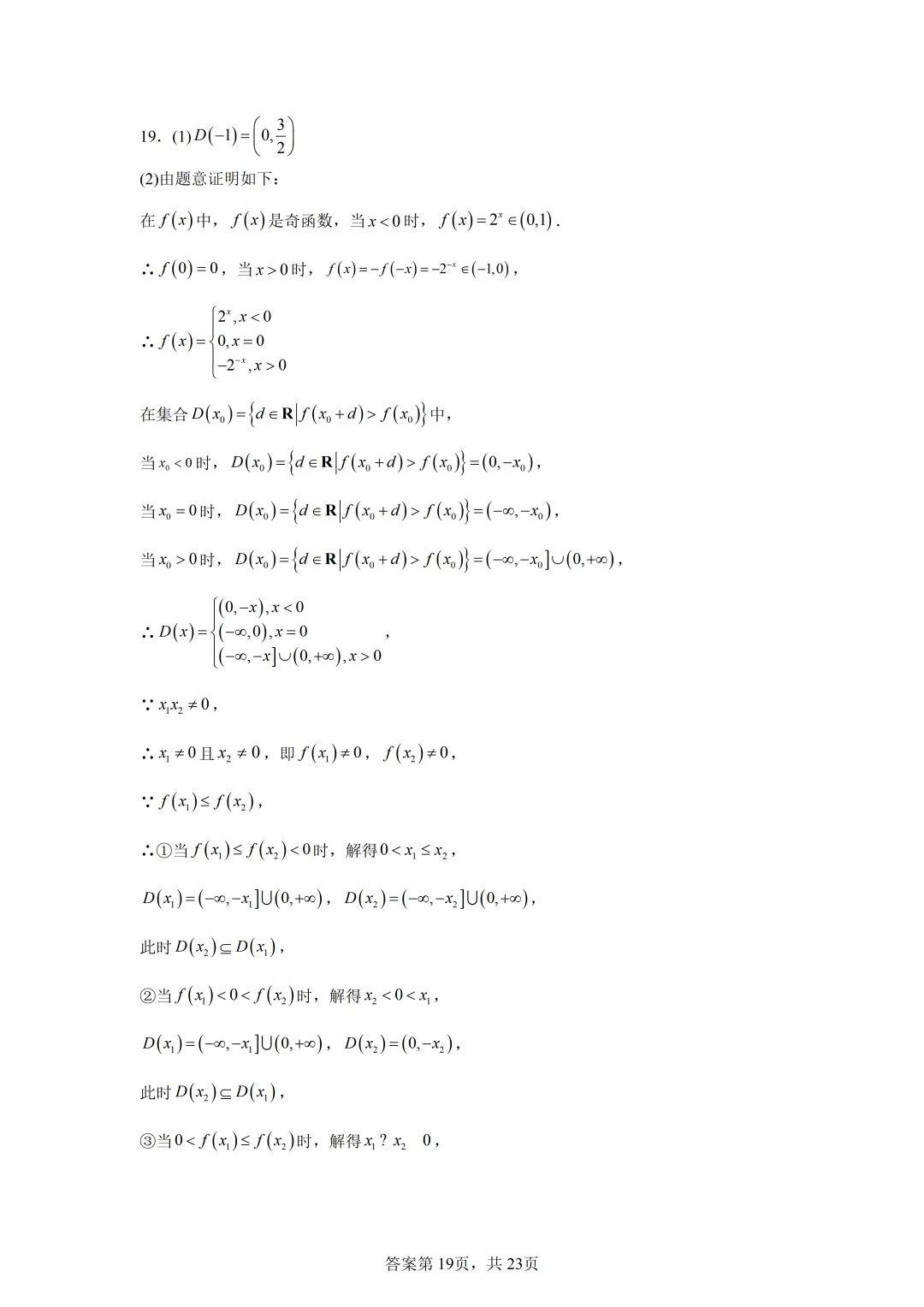 高考真题|2026年全国一卷数学试卷(含解析)-第23张图片-四季读书网