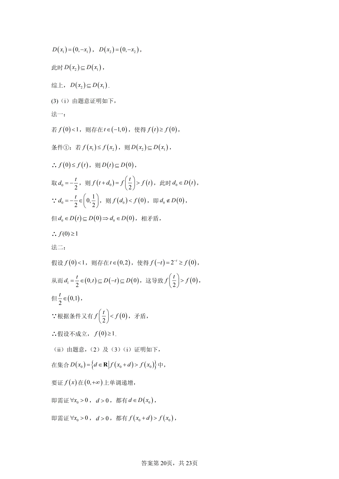 高考真题|2026年全国一卷数学试卷(含解析)-第24张图片-四季读书网