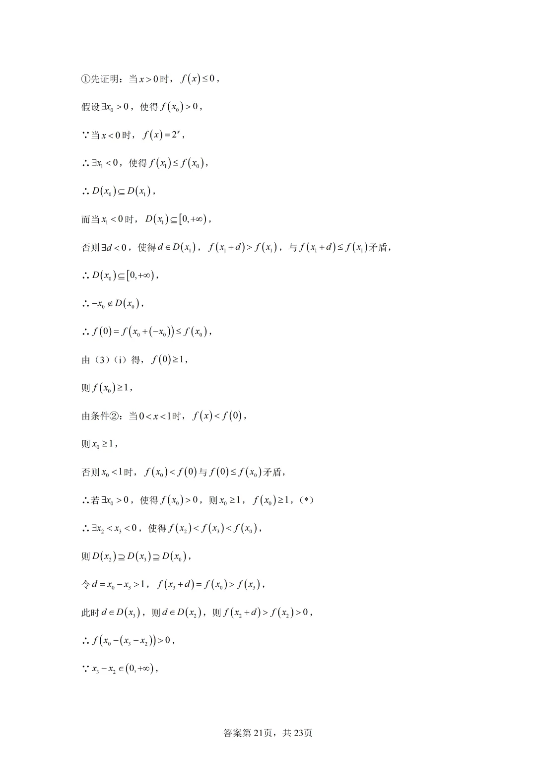 高考真题|2026年全国一卷数学试卷(含解析)-第25张图片-四季读书网