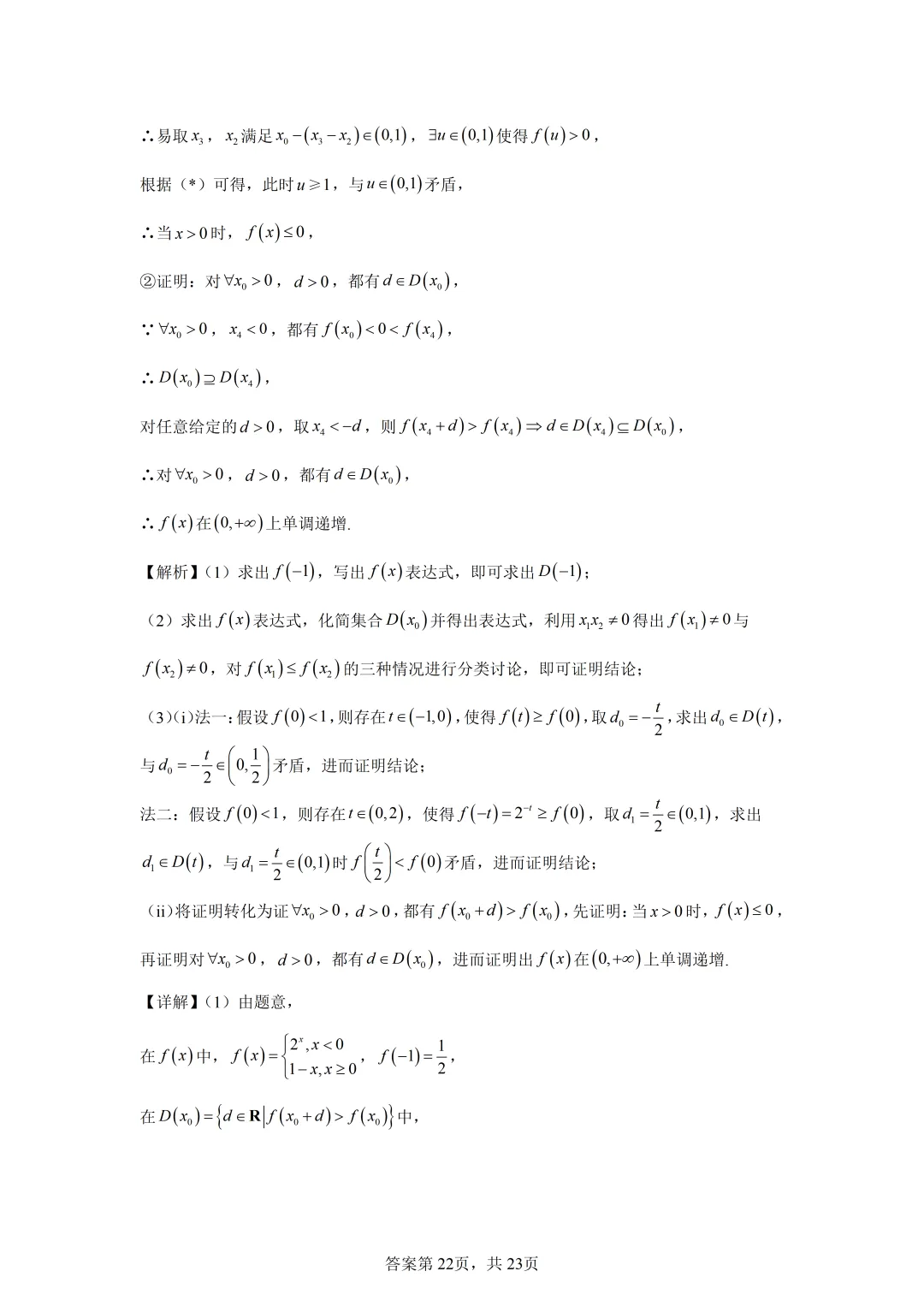 高考真题|2026年全国一卷数学试卷(含解析)-第26张图片-四季读书网
