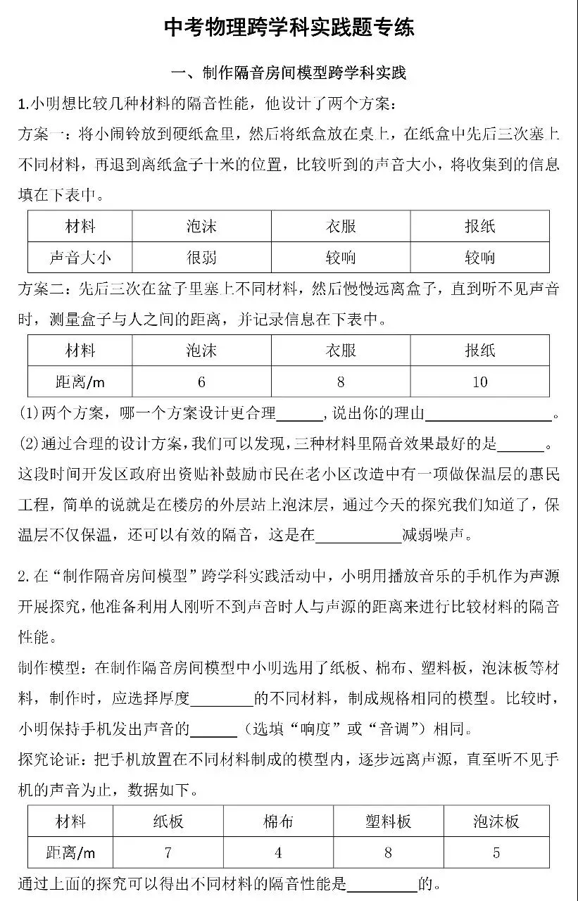 中考物理跨学科专练-第2张图片-四季读书网