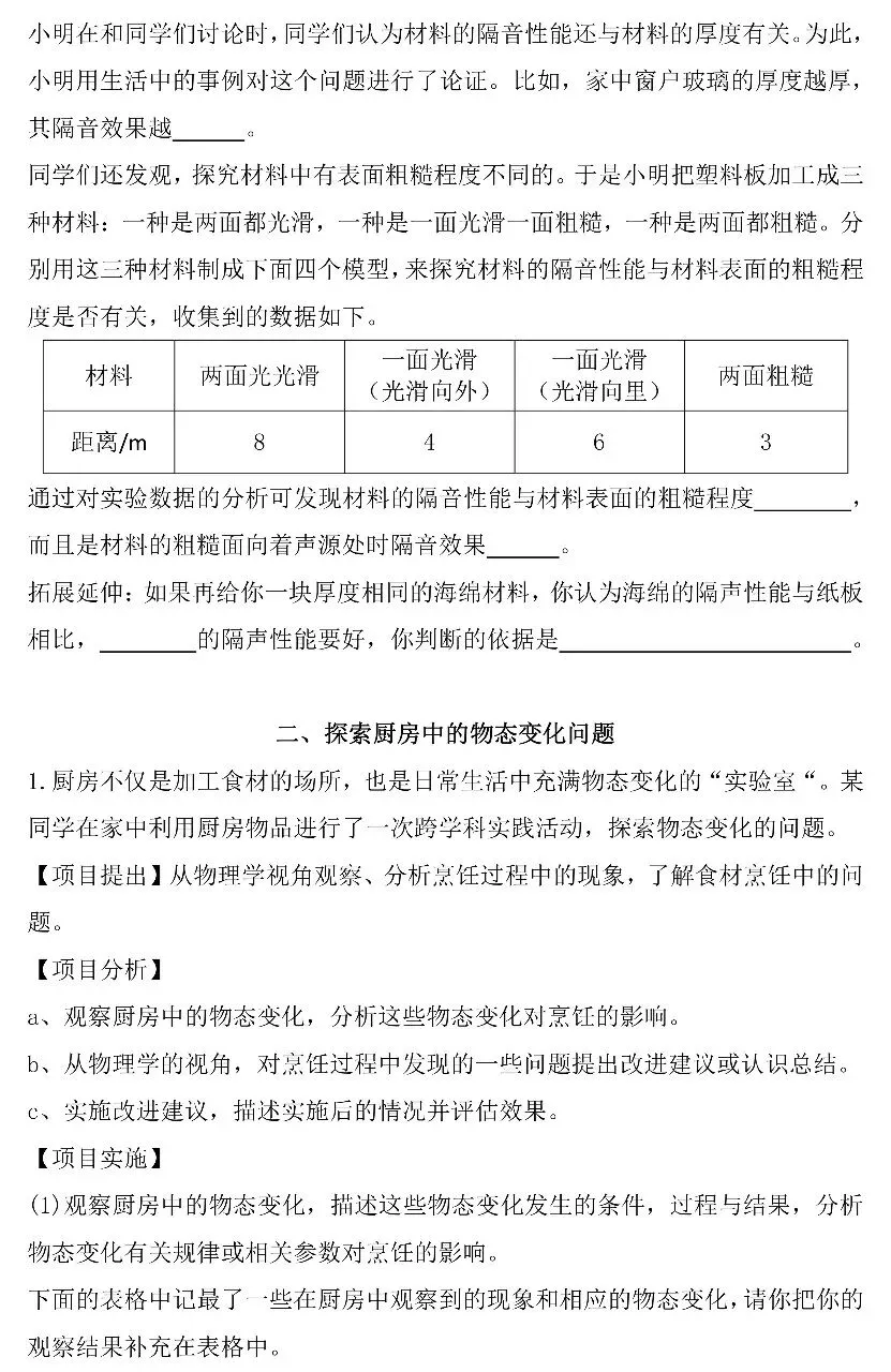 中考物理跨学科专练-第3张图片-四季读书网