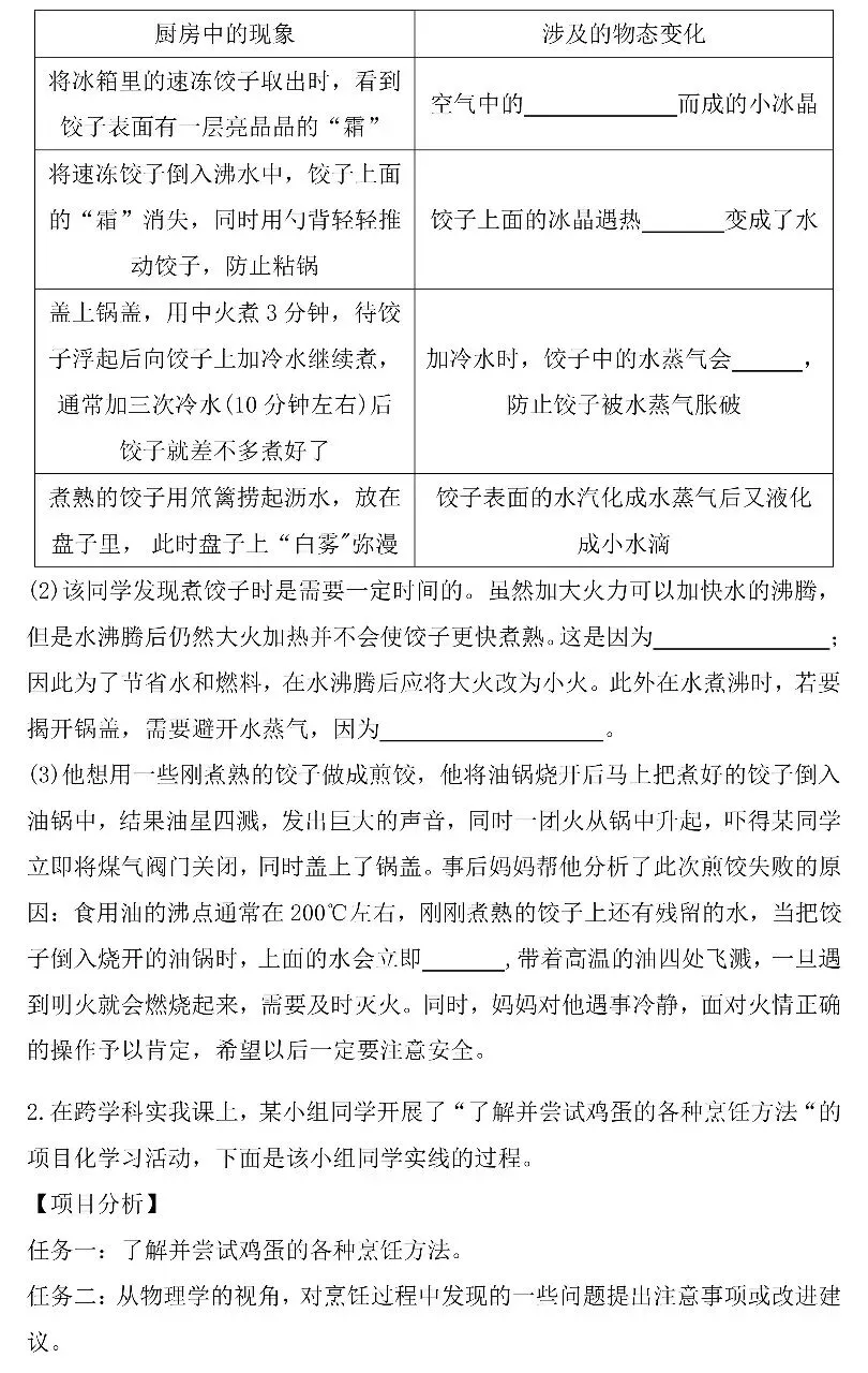 中考物理跨学科专练-第4张图片-四季读书网