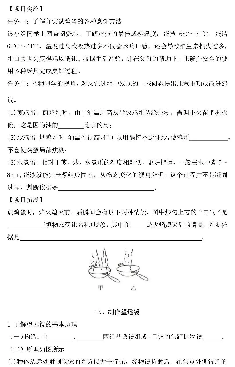 中考物理跨学科专练-第5张图片-四季读书网