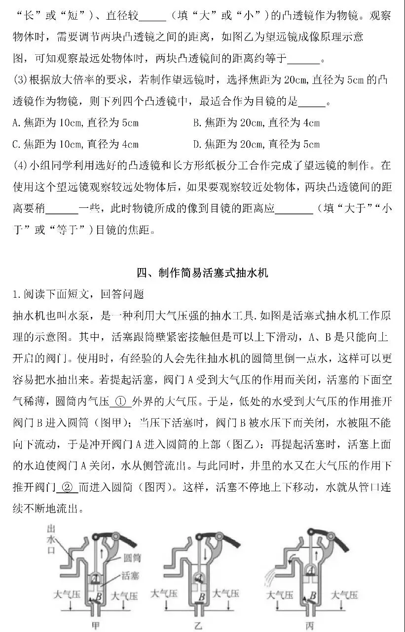 中考物理跨学科专练-第7张图片-四季读书网