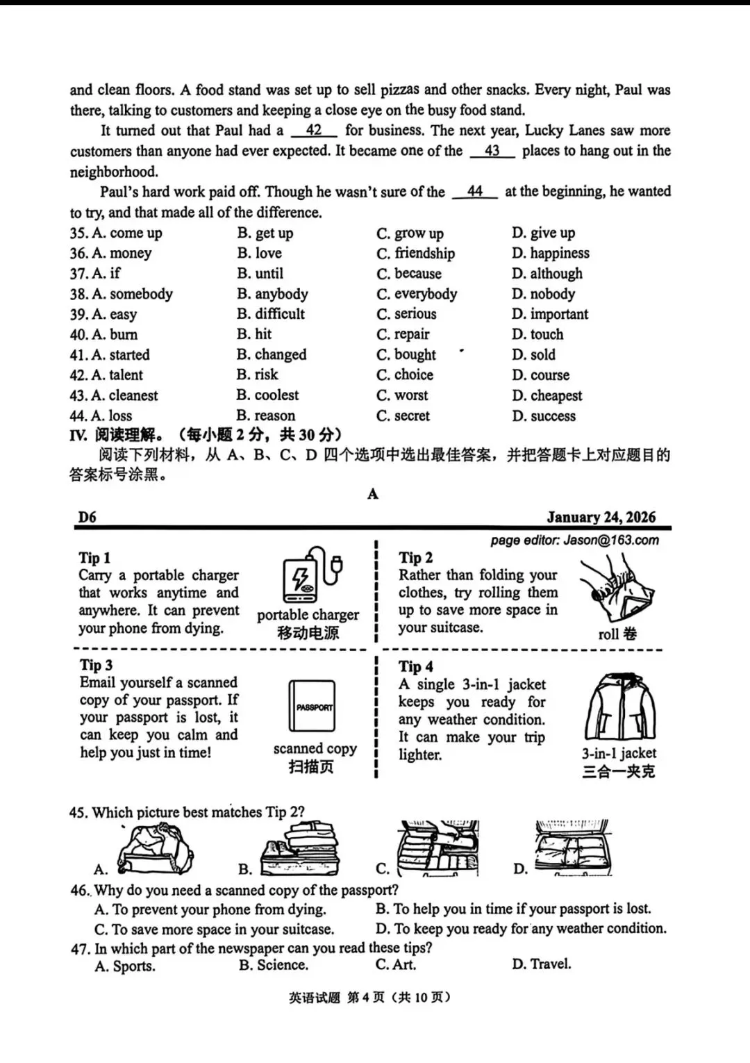 2026年重庆中考英语真题及答案-第4张图片-四季读书网