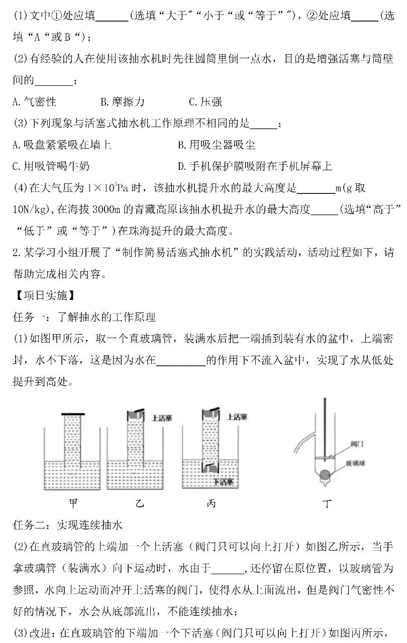 中考物理跨学科专练-第8张图片-四季读书网