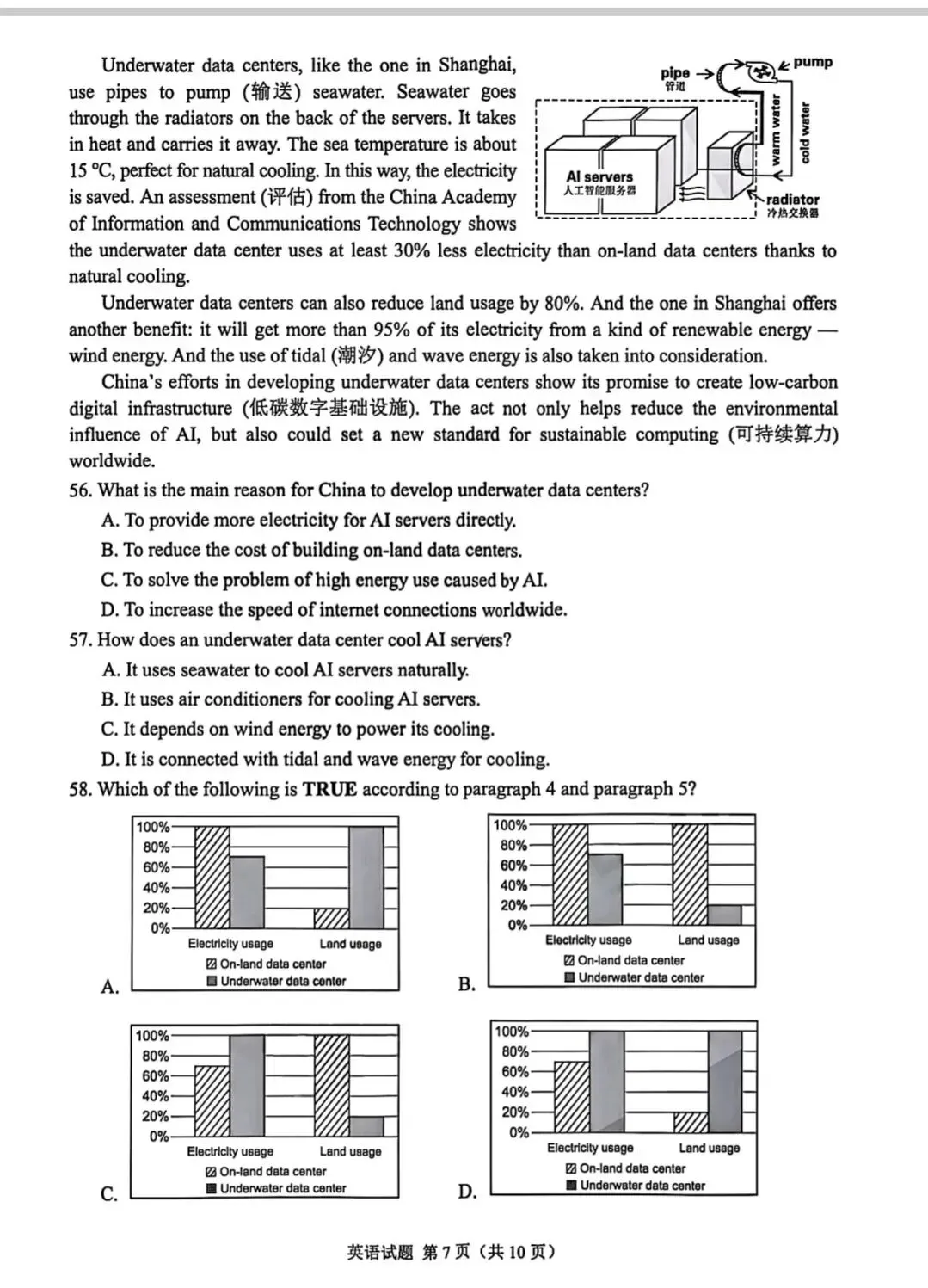 2026年重庆中考英语真题及答案-第7张图片-四季读书网