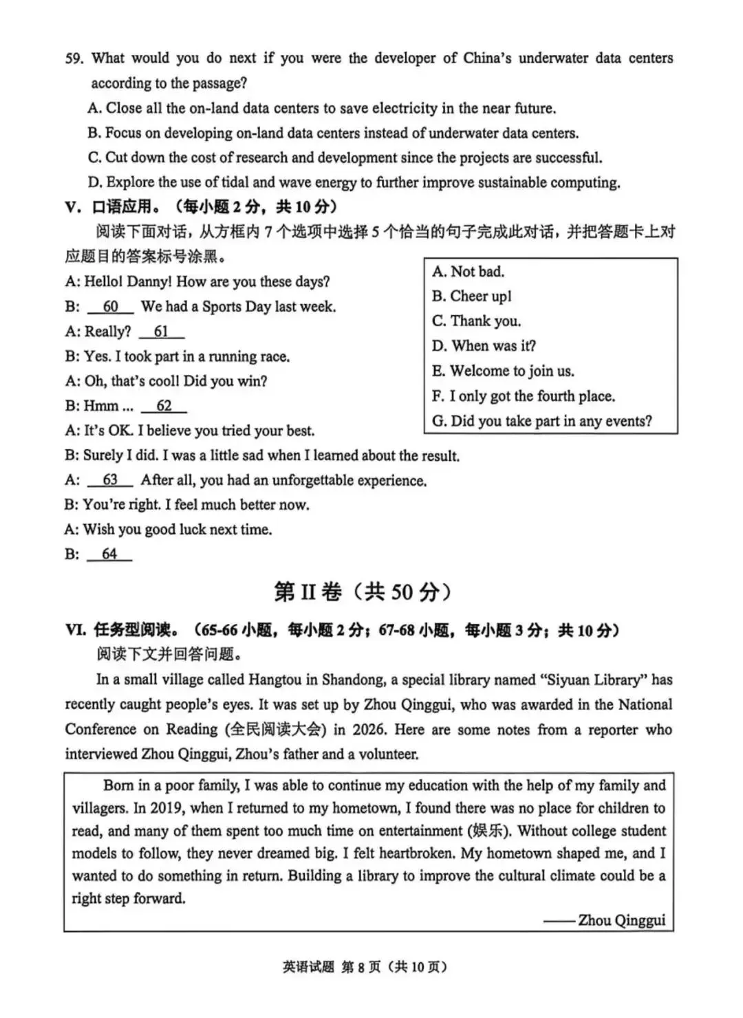 2026年重庆中考英语真题及答案-第8张图片-四季读书网