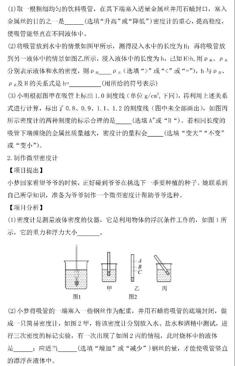 中考物理跨学科专练-第10张图片-四季读书网