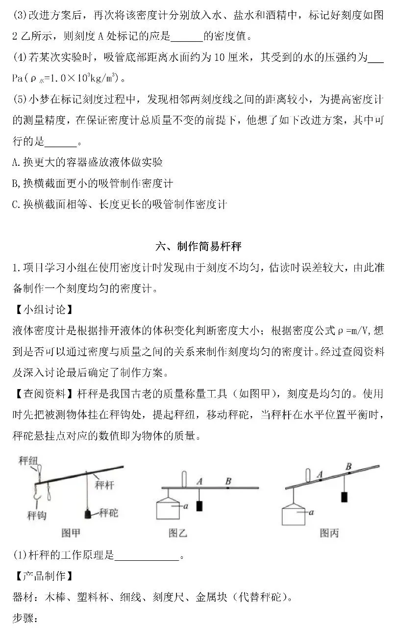 中考物理跨学科专练-第11张图片-四季读书网