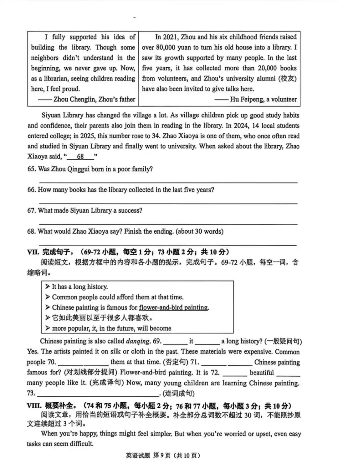 2026年重庆中考英语真题及答案-第9张图片-四季读书网