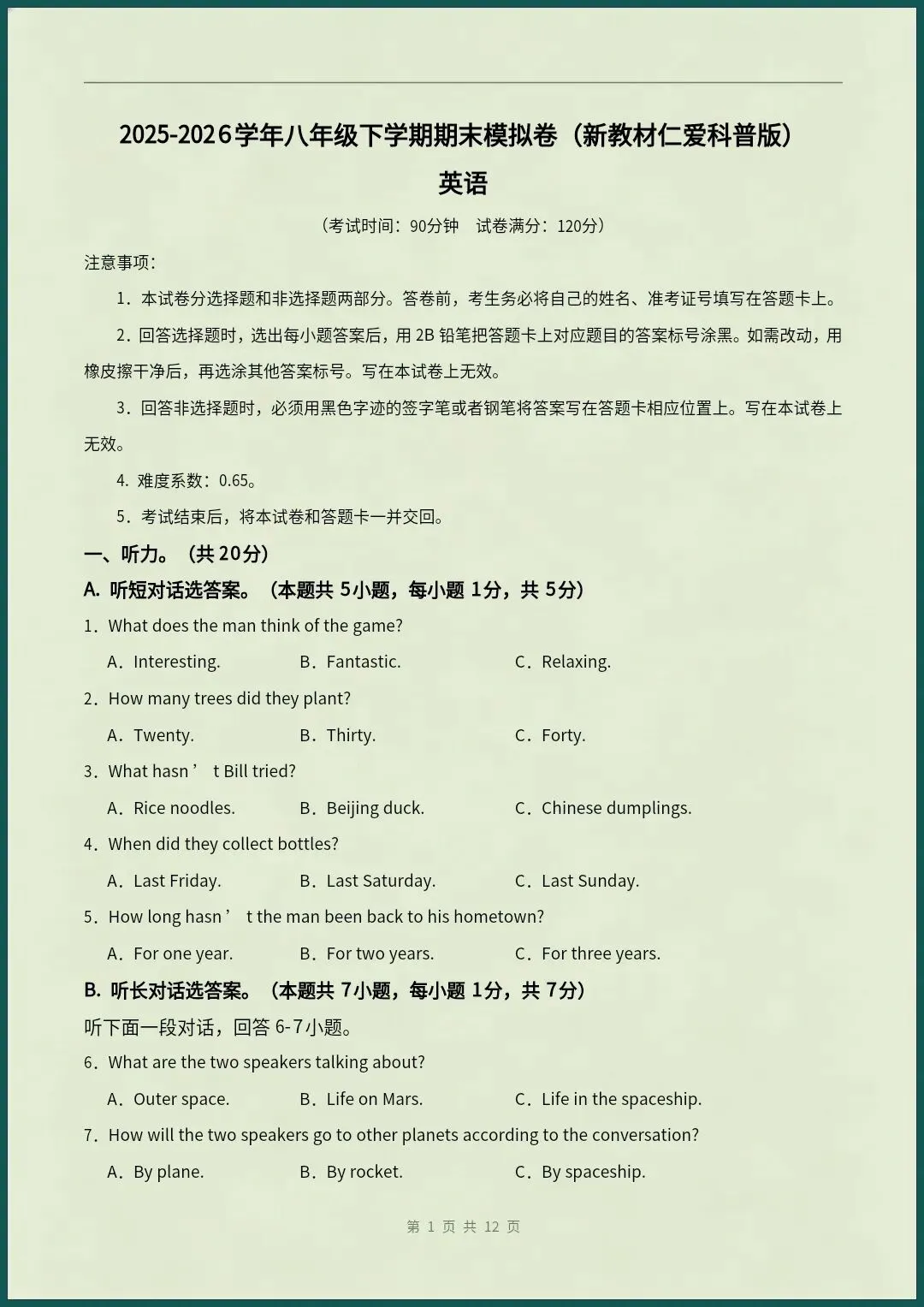 八下英语仁爱版|26新八下英语期末模拟试卷(考试版+全解全析)【电子版可打印!】-第1张图片-四季读书网 八下英语仁爱版|26新八下英语期末模拟试卷(考试版+全解全析)【电子版可打印!】-第1张图片-四季读书网