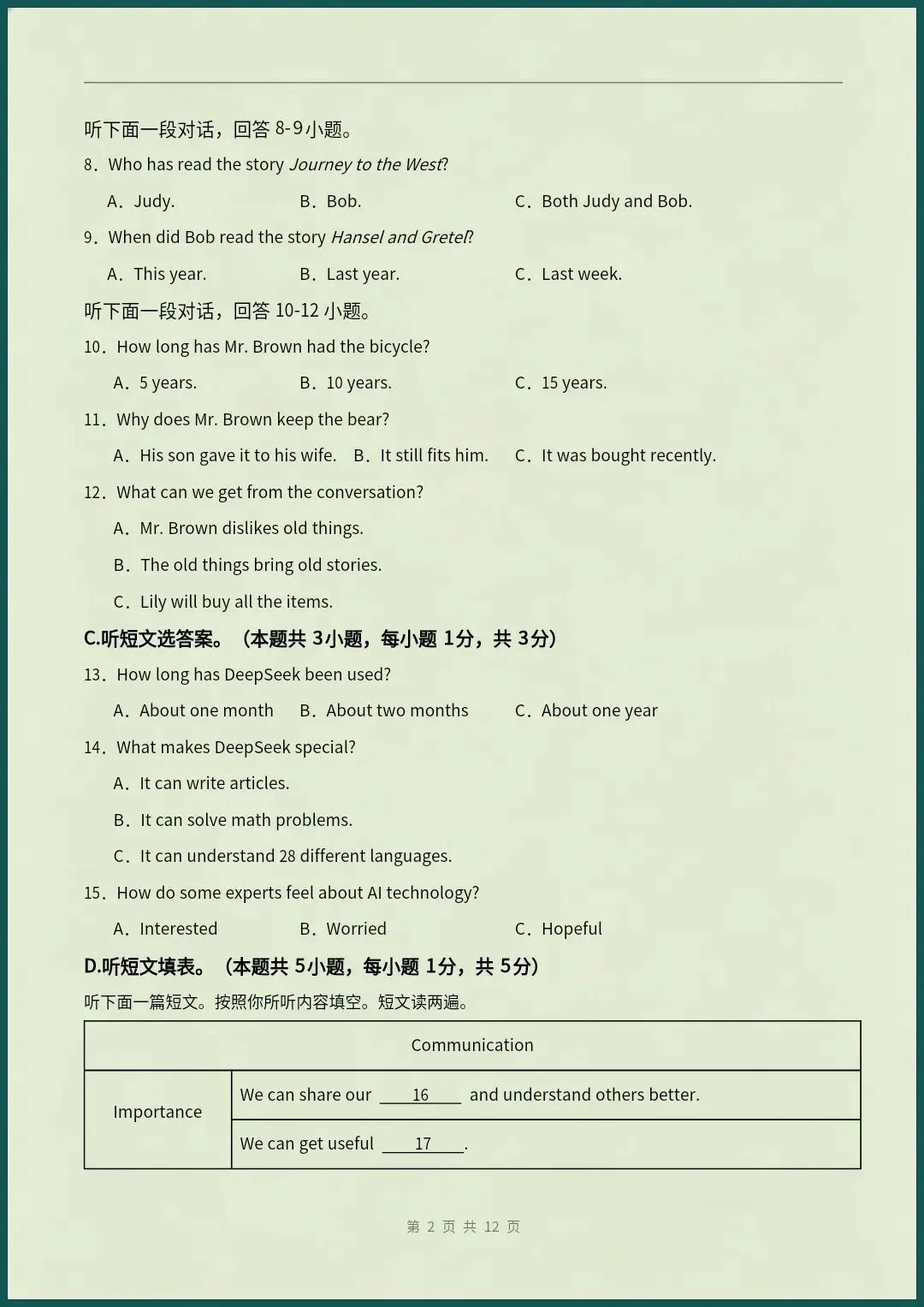 八下英语仁爱版|26新八下英语期末模拟试卷(考试版+全解全析)【电子版可打印!】-第2张图片-四季读书网 八下英语仁爱版|26新八下英语期末模拟试卷(考试版+全解全析)【电子版可打印!】-第2张图片-四季读书网