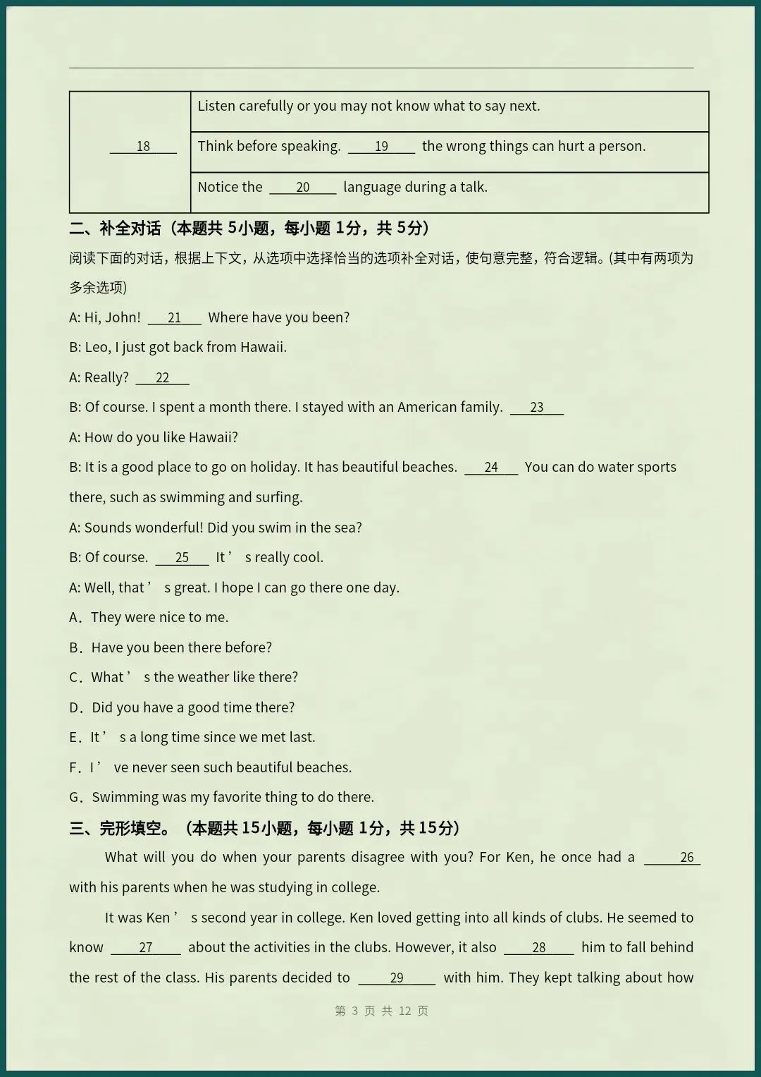 八下英语仁爱版|26新八下英语期末模拟试卷(考试版+全解全析)【电子版可打印!】-第3张图片-四季读书网 八下英语仁爱版|26新八下英语期末模拟试卷(考试版+全解全析)【电子版可打印!】-第3张图片-四季读书网