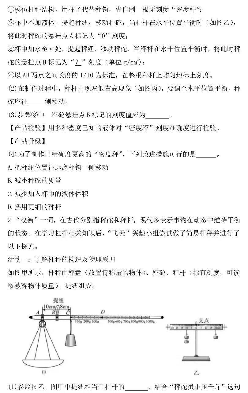 中考物理跨学科专练-第12张图片-四季读书网