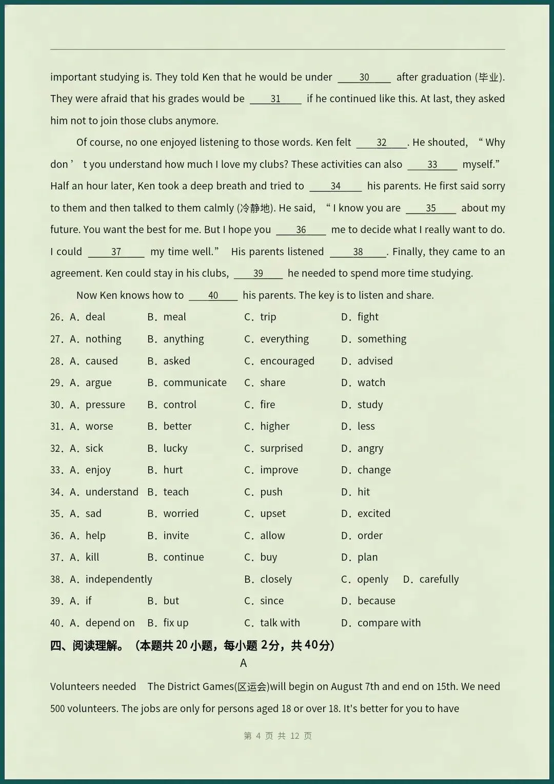 八下英语仁爱版|26新八下英语期末模拟试卷(考试版+全解全析)【电子版可打印!】-第4张图片-四季读书网 八下英语仁爱版|26新八下英语期末模拟试卷(考试版+全解全析)【电子版可打印!】-第4张图片-四季读书网