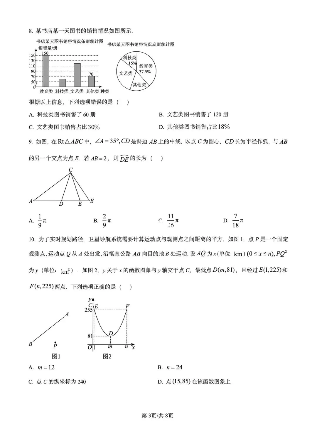 【2013-2025年】浙江省历年中考真题试卷及答案汇总(免费下载打印)-第3张图片-四季读书网