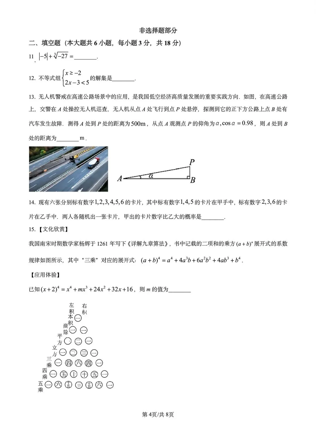 【2013-2025年】浙江省历年中考真题试卷及答案汇总(免费下载打印)-第4张图片-四季读书网
