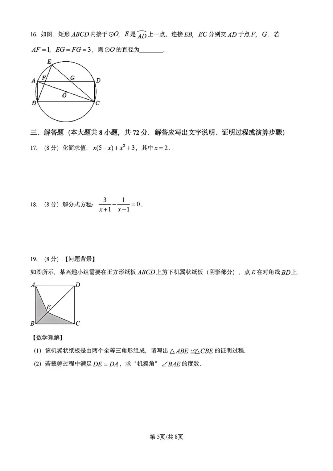 【2013-2025年】浙江省历年中考真题试卷及答案汇总(免费下载打印)-第5张图片-四季读书网